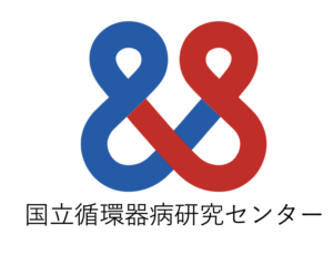 国立循環器病研究センター
